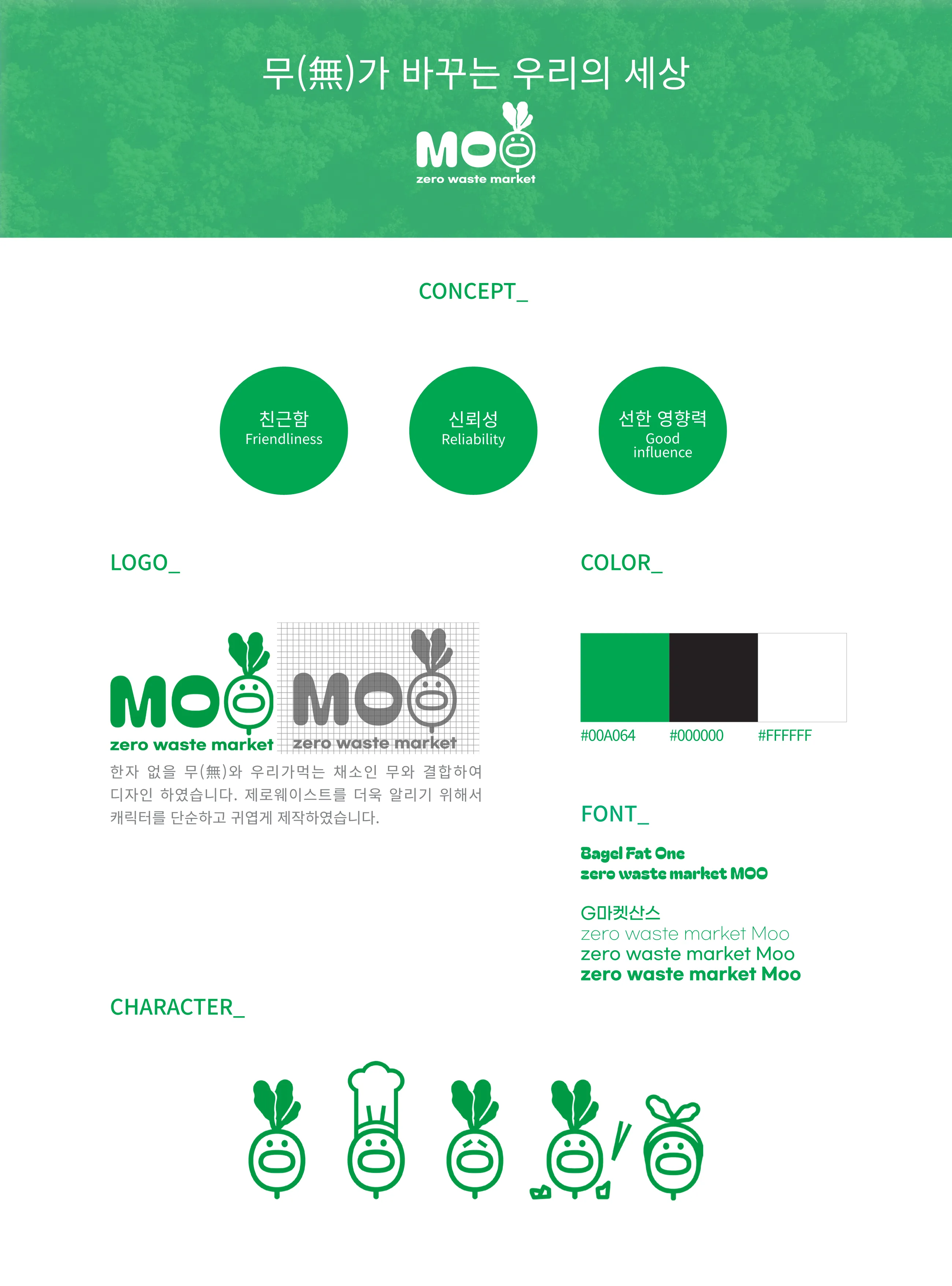 무(無) 브랜드 아이덴티티