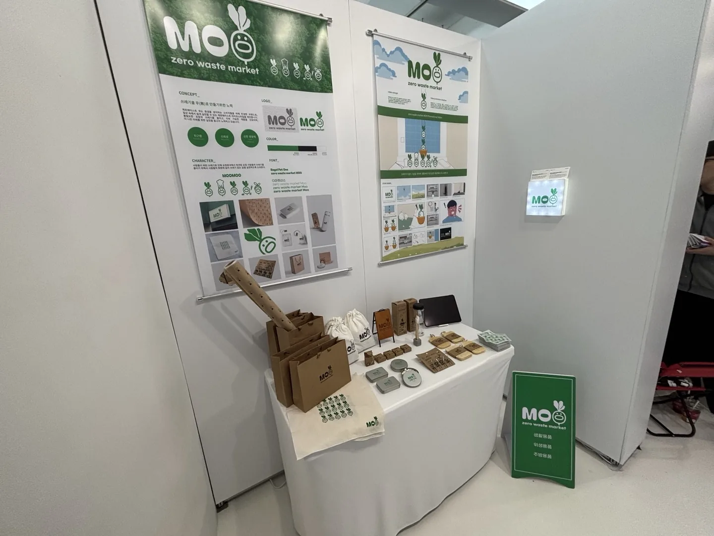 무(無) 전시 부스 전경