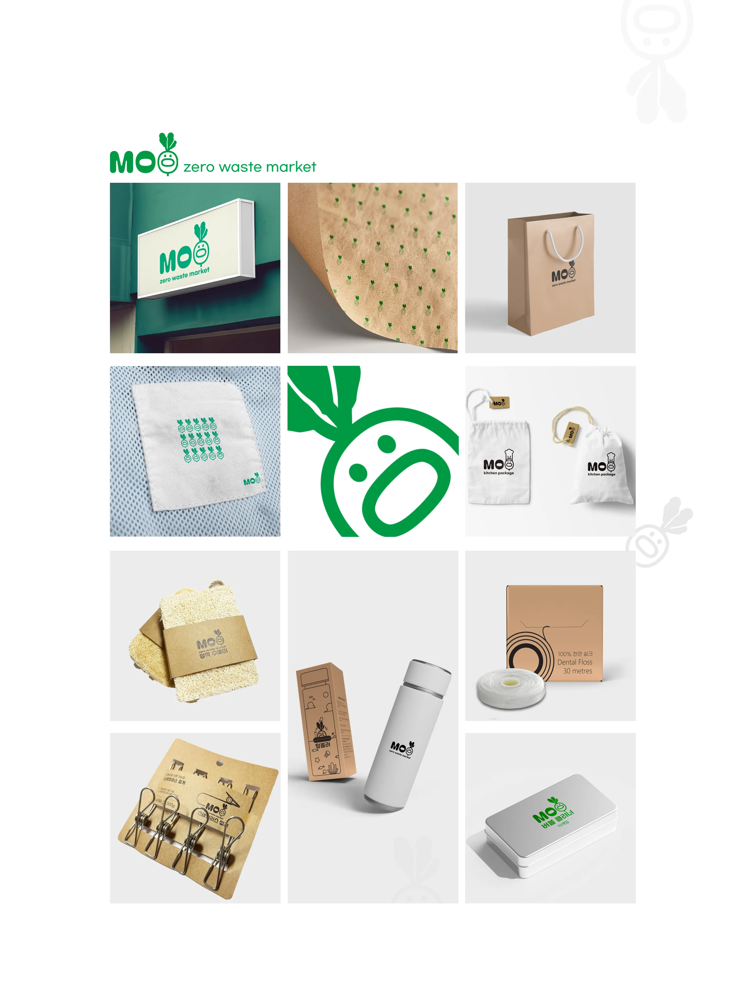 무(無) 브랜드 적용 오버뷰